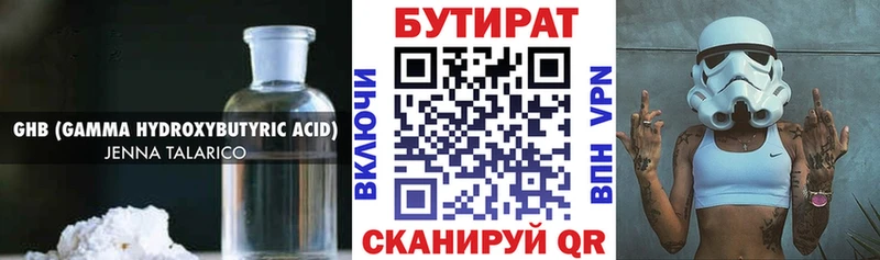 БУТИРАТ жидкий экстази  Яровое 