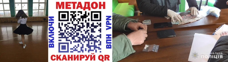 МЕТАДОН methadone  Яровое 